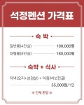 석정펜션