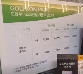 골프존파크 도화위너스크린