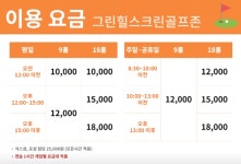 그린힐 스크린골프