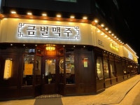 금별맥주 당산점