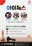 아이체스 수원점
