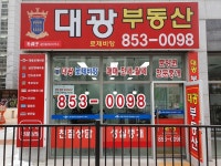 대광로제비앙공인중개사사무소