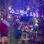 오늘와인한잔 야탑점