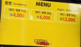 동빵 여산휴게소하행점