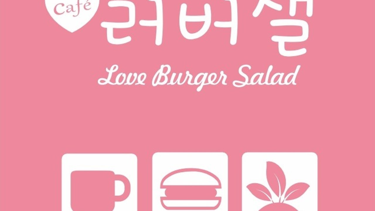러버샐