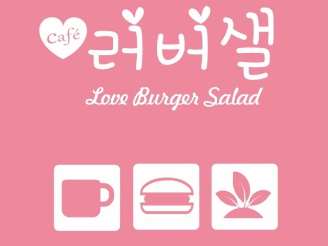 러버샐