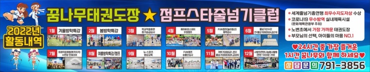 꿈나무태권도&점프스타줄넘기 1관