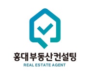 홍대부동산컨설팅