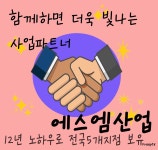 에스엠산업