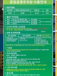 운암 공영 주차장