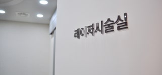 강남리즈산부인과의원