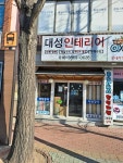 대성장식
