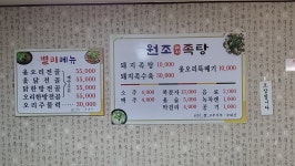 원조돼지족탕