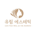 유림에스테틱