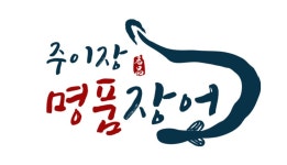 주이장