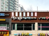 아트피플미술학원
