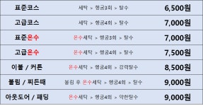 워시프렌즈 빨래나라