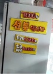 꼬달뷔페