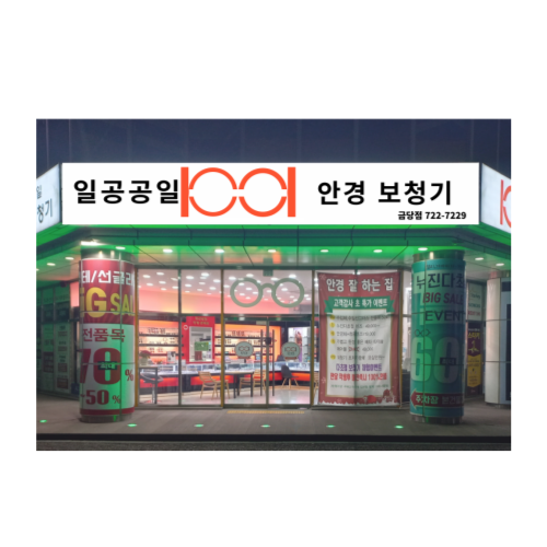 1001안경콘택트 순천금당점