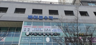 율곡바이블수학교습소