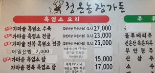 청온농장가든