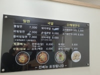 다온 가야밀면 수제왕만두
