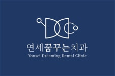 연세꿈꾸는치과의원 강남개포점