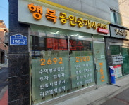 행복공인중개사사무소