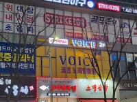 보이스코인노래연습장