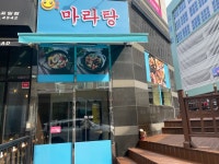 스마일 마라탕