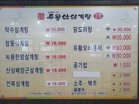주왕산삼계탕 사상점