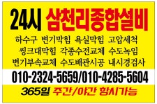 수전교체싱크대막힘변기수리배관누수언수도녹임해빙24시설비