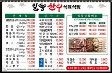 일등한우식육식당