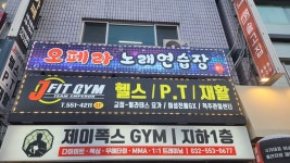 오페라노래연습장