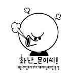 화난문어씨&하루한캔 본점