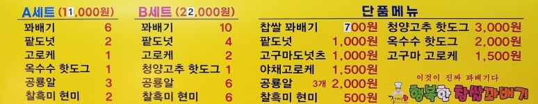 행복 찹쌀꽈배기