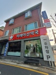 미래아산약국