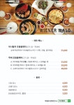 비너발트 월곡본점