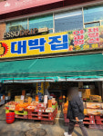 대박집 소하점