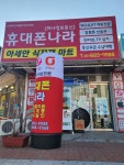 하나정보통신