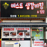 베스트생갈비찜&찜닭 오산점