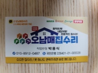 오남매집수리