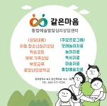 같은마음통합예술발달심리상담센터