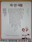 자연채 한정식