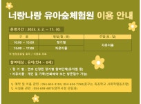 너랑나랑 유아숲체험원