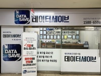 데이터세이브 USB외장하드복구센터 서울용산점