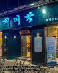 용봉동 개대박