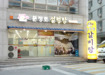 문정로설렁탕