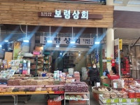 보령상회