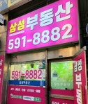평내삼성부동산공인중개사사무소
